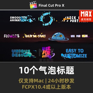 FCPX气泡旋转字幕条模板10个MG综艺花字粒子液体标题finalcut插件