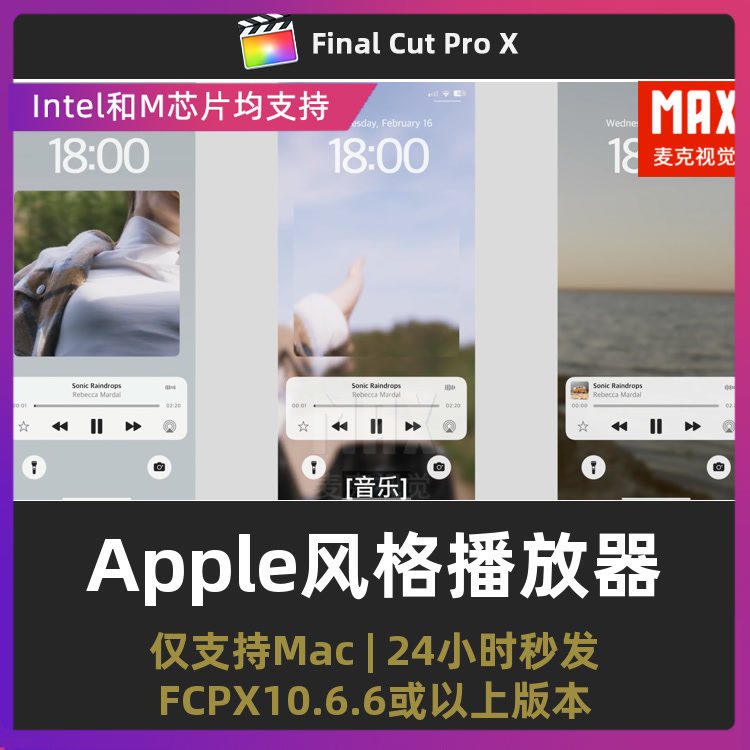 fcpx插件 模拟Apple风格音乐播放器推荐界面图标Finalcutpro模板
