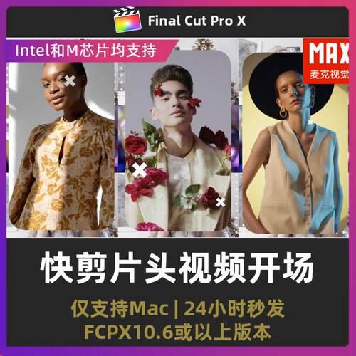 fcpx插件 卡点快闪快剪片头logo展示视频开场finalcutpro模板