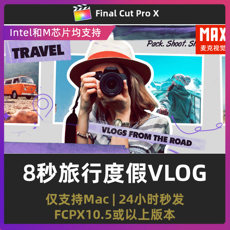 fcpx插件8秒校园学生毕业旅行度假VLOG拼贴风片头finalcutpro插件