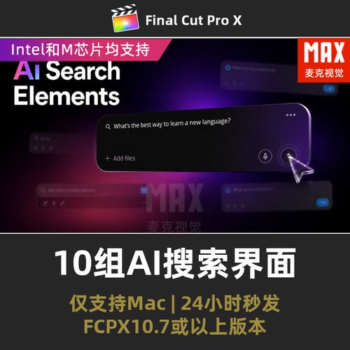 fcpx插件中文10组科技产品展示动画AI搜索界面窗口fcpx字幕插件