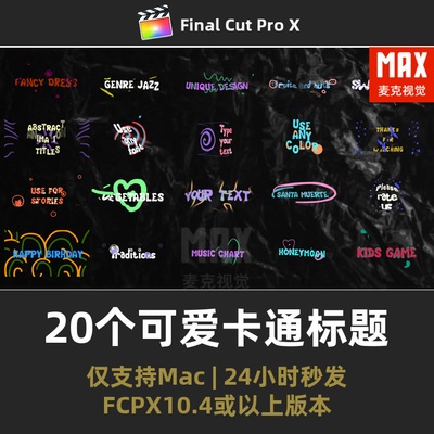 FCPX综艺花字模板20个手绘卡通可爱流线文本标题字幕final插件