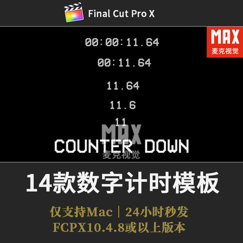 FCPX计数器插件 像素风数字倒计时横屏竖版倒数秒表计时fcpx模板
