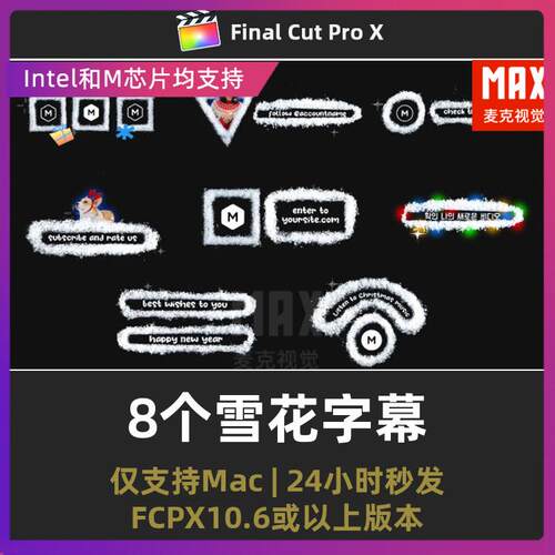 finalcutpro插件8个带logo和照片的定格雪花字幕标题fcpx字幕插件