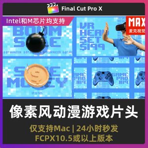 fcpx插件 8bit像素风卡通漫画动漫游戏风格片头finalcutpro模板