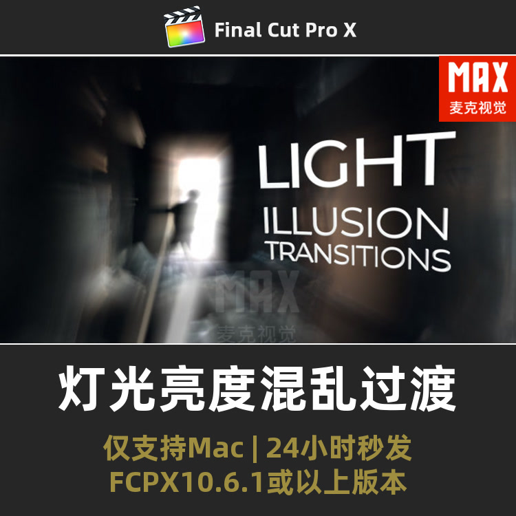 fcpx亮度转场效果 灯光错乱炫光混沌故障画面扭曲finalcutpro插件