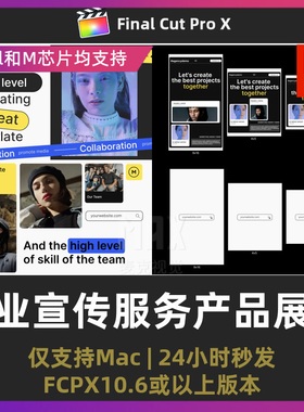 finalcutprox企业宣传服务产品展示机构平台网页宣传fcp插件