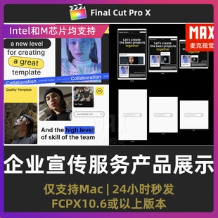 finalcutprox企业宣传服务产品展示机构平台网页宣传fcp插件