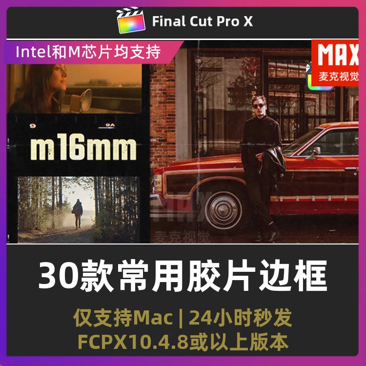 FCPX插件 30款常用复古怀旧电影胶片边框刮痕视觉特效fcpx预设