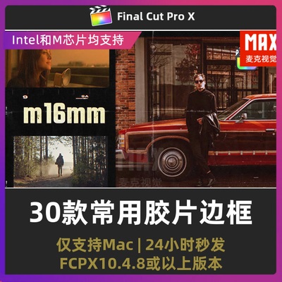 FCPX插件 30款常用复古怀旧电影胶片边框刮痕视觉特效fcpx预设