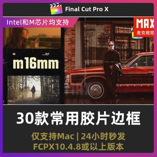 FCPX插件 30款常用复古怀旧电影胶片边框刮痕视觉特效fcpx预设