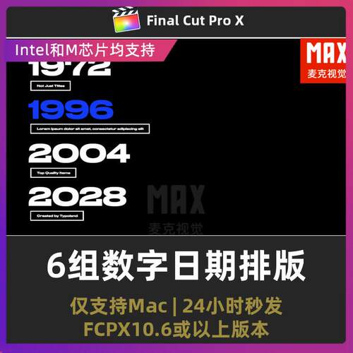 fcpx插件发布会活动预告视频宣传6组数字日期排版FinalCutPro模板