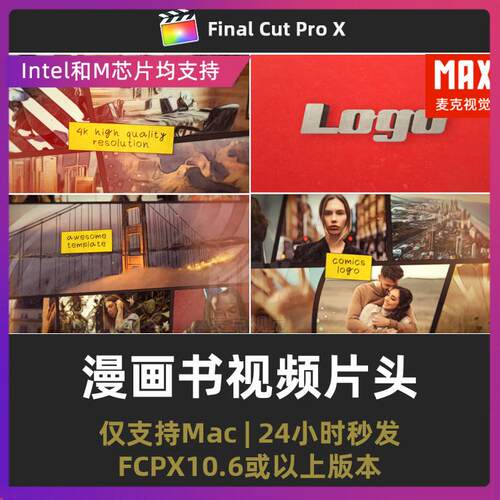 fcpx插件模板 动漫分屏分页照片展示漫画书视频片头fcpx片头插件