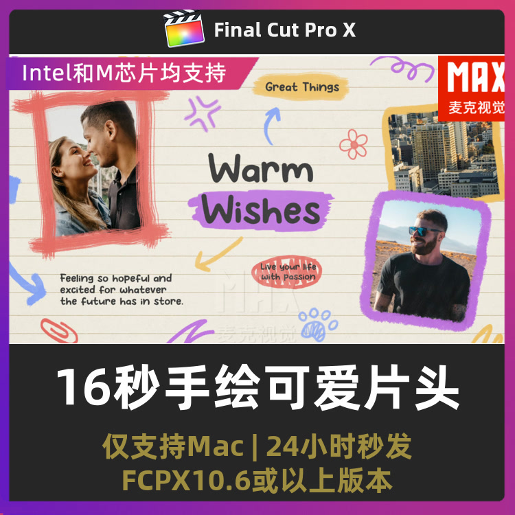 finalcutpro笔刷卡通可爱手绘涂鸦团建旅行度假视频片头fcpx插件
