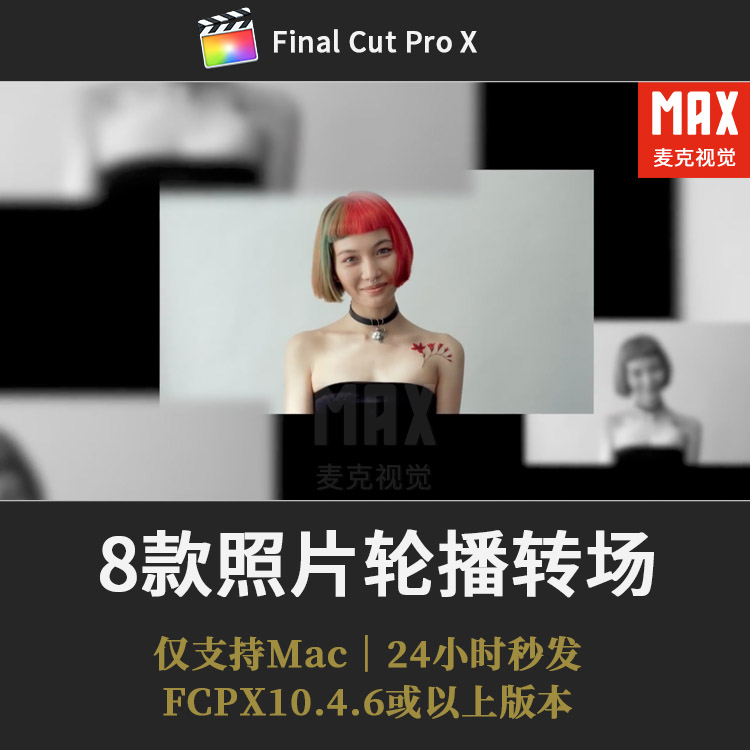 FCPX照片轮播转场模板 8款多张照片展示缩放过渡幻灯片fcpx插件