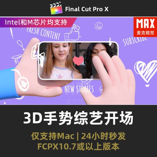 fcpx插件 自媒体片头3D手势滑动手机综艺开场MG动画 finalcut插件