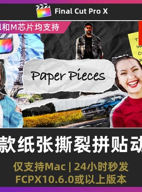 中文FCPX插件50个创意设计褶皱纸张撕裂拼贴定格动画finalcutpro