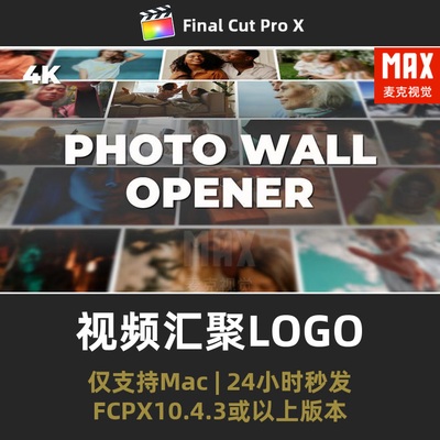 FCPX视频汇聚成LOGO模板 116个图片轮播照片墙分屏拼接融合插件