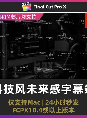 fcpx字幕条 数字化未来感科技风文本框文字动画字幕final cut插件