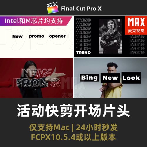 finalcutpro插件 宣传卡点活动快剪文字10个照片25秒片头FCPX插件