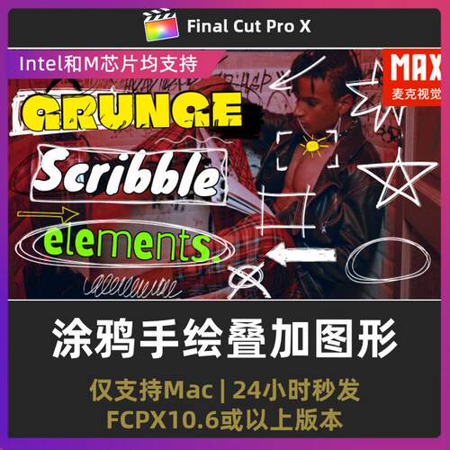 fcpx插件 23个涂鸦手绘线框箭头叠加层图形动画finalcutpro模板