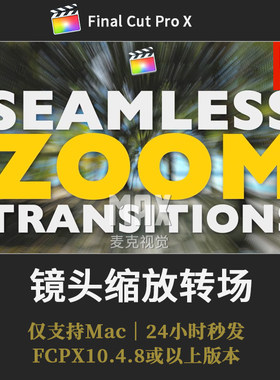 FCPX缩放转场预设 54款快速相机推拉摇移视频无缝过渡转场插件