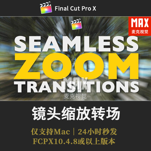 FCPX缩放转场预设 54款快速相机推拉摇移视频无缝过渡转场插件