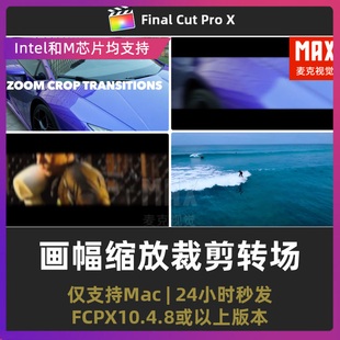 FCPX插件 8款缩放裁剪视频过渡电影广告画幅遮罩改变fcpx转场插件
