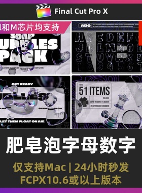 finalcutpro插件 3D透明悬浮膨胀气球肥皂泡字母数字素材fcpx插件