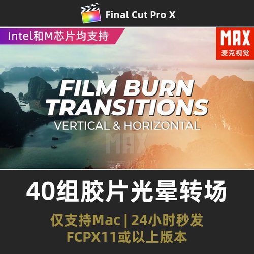 fcpx插件婚礼旅拍电影感视频胶片灼烧光斑光晕转场finalcut插件