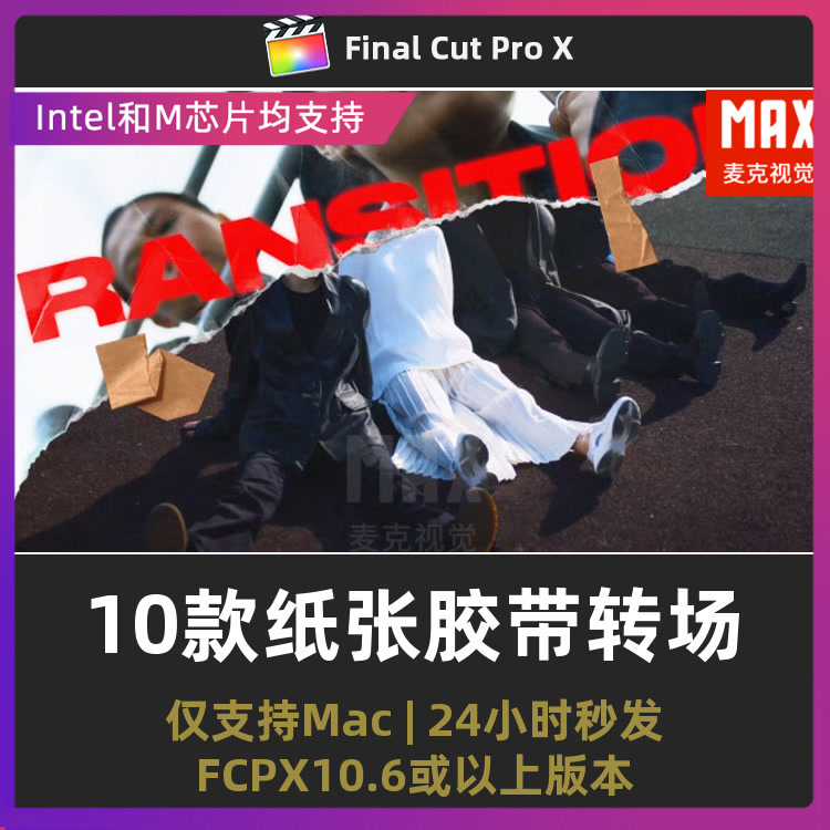 finalcutpro模板 15款纸张纹理胶带拼贴纸视频转场fcpx过渡插件