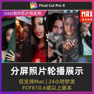 final cut pro模板6个图片分屏照片轮播展示视频开场fcpx片头插件