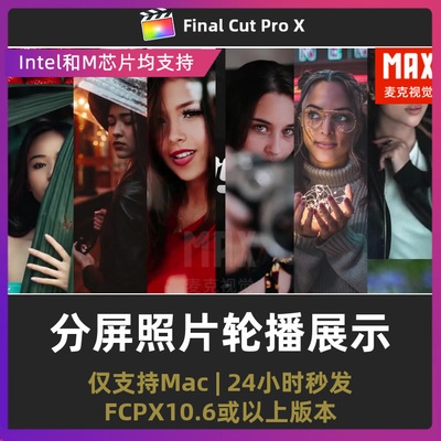 final cut pro模板6个图片分屏照片轮播展示视频开场fcpx片头插件