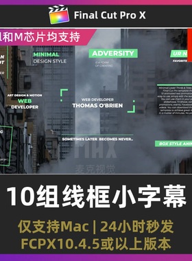 final cut pro模板 10组线条线框标题段落文字动画fcpx字幕插件