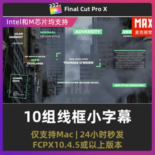 final cut pro模板 10组线条线框标题段落文字动画fcpx字幕插件