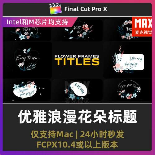 fcpx字幕插件优雅婚礼请柬母亲节情人节祝福浪漫活动花朵标题模板