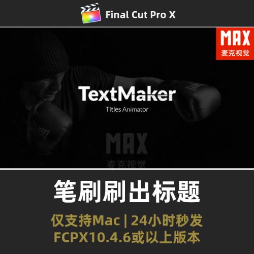 FCPX文字动画效果模板 笔刷涂鸦中国风水墨标题出入画标题插件