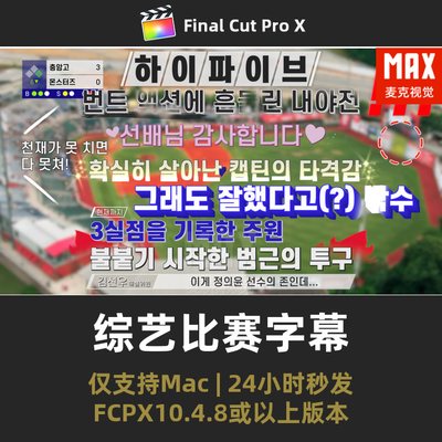 FCPX花字插件 综艺比赛艺术字体活泼字幕条标题动画fcpx插件