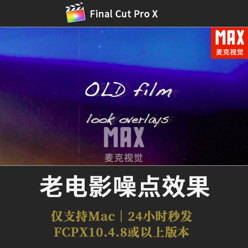 FCPX复古胶片插件 M3电影胶片颗粒电视框灰尘噪点划痕做旧模板