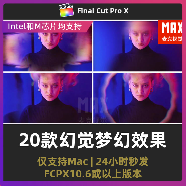 fcpx插件 20款赛博朋克重影模糊晕影幻觉梦幻效果finalcutpro插件