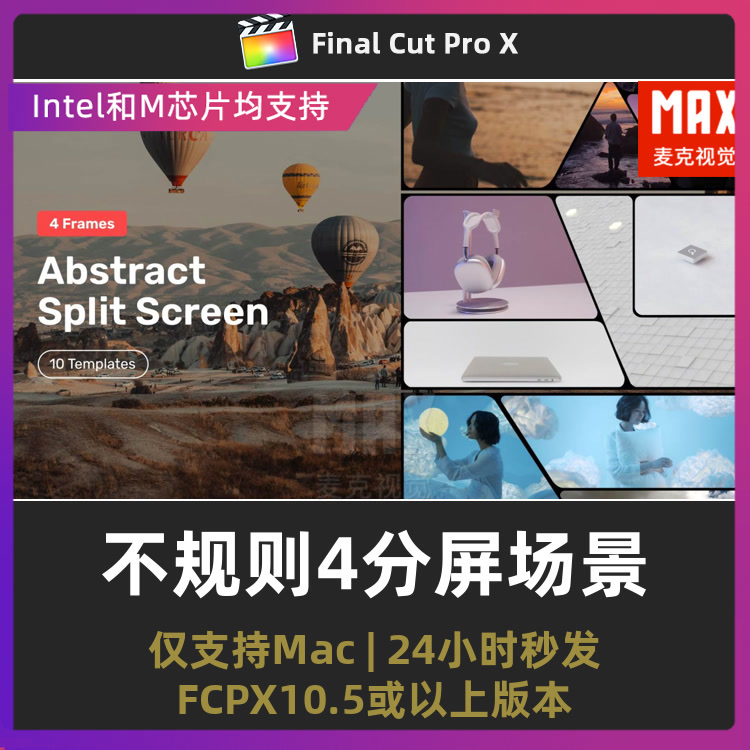 fcpx插件 10组不规则画面拼接4分屏场景fcpx分屏插件