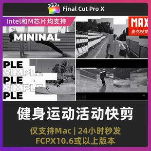 finalcutpro卡点节奏健身运动分屏切换快闪活动快剪fcpx插件