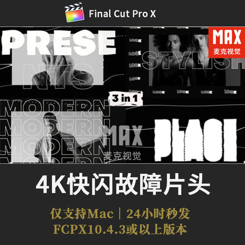 FCPX快闪片头模板 4k视频卡点故障街舞暗黑潮流炫酷插件含竖屏