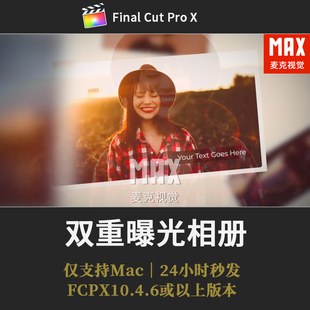 FCPX电子相册幻灯片插件双重曝光生日纪念求婚照片回忆录视频模板