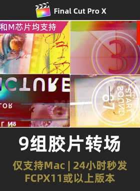 finalcutpro汉化9组VLOG短视频复古涂鸦快速胶片电影转场FCPX插件