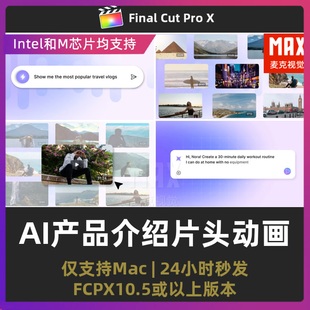 finalcutpro插件 AI产品介绍搜索栏图片展示动画片头fcpx插件