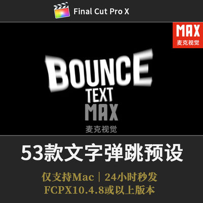 FCPX文字特效 53个标题弹跳动画入出动作预设MV字幕FCPX歌词插件