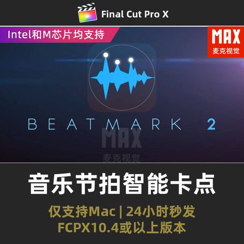 FCPX插件音频音效节拍智能卡点自动标记工具finalcutpro插件