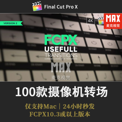 FCPX摄像机运动插件 100个弹跳旋转推拉变焦缩放调节层转场预设