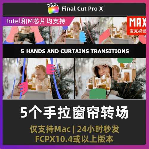 fcpx转场插件 5个卡通手绘揭开幕布手拉窗帘转场动画fcpx插件